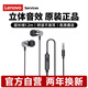 聯(lián)想（Lenovo）【音質(zhì)提升99%】有線(xiàn)耳機入耳式3.5mm毫米接口圓孔降噪游戲音樂(lè )直播K歌升級耳麥 適用于電腦筆記本