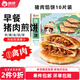 俏儂酥皮餡餅牛肉豬肉家庭裝肉餅懶人學(xué)生早餐速食半成品主食 酥皮餡餅（豬肉大蔥餡）10片/裝