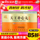 [仲景] 天王補心丸300丸/瓶