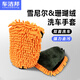 車(chē)潔邦雪尼爾洗車(chē)手套雙面兩用防水擦車(chē)抹布清潔工具玻璃無(wú)痕收水 1只裝