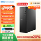 戴爾（DELL）【國家補貼】25年新款ECS1250小機箱高性能電腦臺式機i5家用辦公游戲網(wǎng)課主機娛樂(lè )設計編程電腦 i3-14100丨16G丨512G丨店長(cháng)推薦 主機+27英寸 顯示器