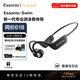 ESSONIOSwim【新一代專業(yè)游泳骨傳導(dǎo)藍牙耳機】運動耳機開放式32G內(nèi)存健身跑步防水降噪禮物掛耳式一拖二