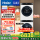 海爾（Haier）全自動(dòng)洗衣機滾筒10公斤家用烘干機熱泵干衣機洗烘套裝組合直驅云溪家電國家補貼376+376