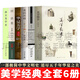 美學(xué)經(jīng)典系列【全集6冊】美學(xué)散步+中國美學(xué)十五講+美的歷程+華夏美學(xué)+朱光潛談美+西方美學(xué)史