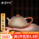 銀器時代 景舟石瓢銀壺泡茶壺足銀999家用壺純手工功夫茶具一張打銀茶壺 小號巖目紋210克 240ml