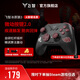 飛智冰原狼3火影忍者聯(lián)名款 多模版無線游戲手柄 類xbox霍爾線性扳機switch電腦PC手機