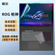 嘉速ROG槍神9Plus/8/7Plus 槍神9Plus超竟版/8/7Plus超竟版鍵盤(pán)膜 高清屏幕膜 18英寸貼膜套裝一套配齊