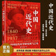 蔣廷黻中國近代史1840-1937插圖增強版正版圖書(shū) 初中小學(xué)生適讀近代中國史 歷史學(xué)家講述近代中國通史關(guān)于近代史的歷史類(lèi)書(shū)籍完整民族復興 近代化的發(fā)展近現代史少年讀中國歷史中小學(xué)生必讀課外閱讀讀物