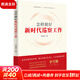 【新華正版包郵】怎樣做好新時(shí)代巡察工作 劉詩(shī)林 著(zhù) 發(fā)揮巡察利劍作用 擦亮巡察為民底色 開(kāi)啟巡察新征程 東方出版社 圖書(shū)