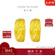 周大福 車花蛇肚黃金耳環(huán)(工費(fèi)160)約3.85g EOF1482七夕禮物