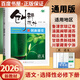 自選】2026正版創(chuàng  )新設計課堂講義語(yǔ)文數學(xué)英語(yǔ)物理選擇性必修第三冊第四冊化學(xué)生物政治歷史地理選擇性必修3必修4金榜苑高二同步選修3選修4課時(shí)單元訓練習冊教輔資料書(shū) 26】全國適用-語(yǔ)文選擇性必修下冊
