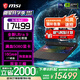 微星（MSI）【國家補貼】泰坦16丨17丨18 2025 游戲本 Ultra 9 處理器滿(mǎn)血50系顯卡 高刷高色域電腦  獨顯直連 16英寸4K丨滿(mǎn)血5080丨285HX丨16G1T
