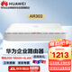 華為智易云AR303 企業(yè)級路由器1*GE Combo WAN口+4*GE LAN口 便捷運維中小公司安全組網(wǎng) 帶機200