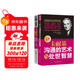 卡耐基套裝系列2冊：卡耐基溝通的藝術(shù)與處世智慧+卡耐基說(shuō)話(huà)技巧與人際交往（一句頂一萬(wàn)句 溝通技巧 說(shuō)話(huà)的藝術(shù)和技巧 邏輯表達力）