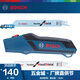 博世（BOSCH）馬刀鋸條鋸柄手柄套裝 官方標配