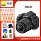 尼康（Nikon）D3200 D3300 D3400套機 18-55mm入門(mén)級高清單反相機D3500學(xué)生旅游 尼康D3200+18-55mm鏡頭 官方標配