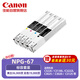 佳能（Canon）NPG-67標(biāo)準(zhǔn)容量硒鼓墨粉耗材套裝iRC33/35/3020/25/3120/3125/37系列/3226/3222L/3130L/38系列