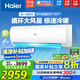 海爾（Haier）空調(diào)【國(guó)家補(bǔ)貼20%】?jī)羰‰?匹勁風(fēng)新一級(jí)能效變頻冷暖臥室防直吹壁掛式掛機(jī) 全域恒溫升級(jí)大風(fēng)量 2匹 一級(jí)能效 變頻50G/PAA