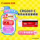佳能（Canon）硒鼓CRG069 C（適用LBP673Cdn/LBP673Cdw/LBP674Cx/MF752Cdw/MF756Cx）