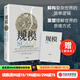 【贈解讀本】規(guī)模：復雜世界的簡單法則 杰弗里 韋斯特 中信出版社圖書 ChatGPT AIGC
