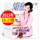 【3.5元/本起】知音雜志2025年9月第27期新【全年/半年訂閱】鄭欽文現(xiàn)代女性家庭婚姻情感生活故事過(guò)刊 熱賣！現(xiàn)貨【共9本】25年19-27期