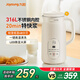 九陽(yáng)（Joyoung）輕巧容量316L不銹鋼豆漿機破壁機小型家用多功能榨汁機豆漿機0.4L 【升級316L不銹鋼】干豆直打 0.6L