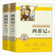西游記上下兩冊1100頁(yè)大字版全套2冊原著(zhù)正版圖書(shū)完整無(wú)刪減 帶考點(diǎn)手冊七年級上冊人教版語(yǔ)文教材配套閱讀 四大名著(zhù)中學(xué)教輔書(shū)單 初一課外閱讀書(shū)籍必讀名著(zhù)初中課外書(shū)單白話(huà)文人民文學(xué)名著(zhù)非教育出版社青少版