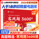 山香2026年教師招聘考試客觀(guān)題3600道教育理論基礎知識大紅本招教刷題書(shū)真題庫教招26教基考編用書(shū)江蘇省福建河南廣東貴州河北2025 教育理論基礎 客觀(guān)題3600道