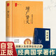全2冊 增廣賢文+菜根譚 正版原文帶注釋譯文 國學(xué)古籍經(jīng)典修身養性處世哲學(xué)讀物 