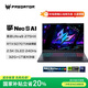 宏碁（acer）掠奪者 擎 Neo S AI 16英寸電競游戲本電腦(酷睿U9-275HX 32G 1T RTX5070Ti 2.5K OLED 240Hz )