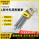 史丹利9件套家用長(cháng)L形中孔花形扳手TT10-TT50 92-625-23