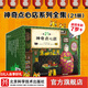 神奇點(diǎn)心店系列全集21冊（1-20冊+官方設定集1冊）“兒童專(zhuān)屬解憂(yōu)雜貨店”日本銷(xiāo)量超350萬(wàn)冊的現象級兒童文學(xué)暢銷(xiāo)書(shū)，長(cháng)期占據日本亞馬遜兒童文學(xué)榜單榜首！