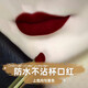 GOVO蘭奕口紅女大牌色系不沾杯不掉色防水滋潤(rùn)禮物水潤(rùn)啞光女持久 6#復(fù)古姨媽-防水不沾杯