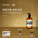 伊索 Aesop天竺葵芳香身體潔膚露500mL沐浴露沐浴液生日禮物雙11