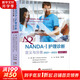 NANDA-1護(hù)理診斷 定義與分類 2021-2023 原著第12版 世界圖書出版西安有限公司 (美)T.希瑟·赫德曼,(日)上原重美,(巴西)卡米拉·塔卡奧·洛佩斯 編 李小妹,周凱娜 譯 書籍 圖