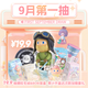 尋找獨角獸9月第一抽19.9抽搪膠盲盒&BOB盲盒抽盒機次數 19.9/次