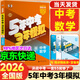五三中考總復(fù)習(xí)2026新 五年中考三年模擬中考全國版5年中考3年模擬五三中考生物地理會(huì)考53初三總復(fù)習(xí)會(huì)考真題 【2026全國版】中考數(shù)學(xué)