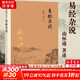 【包郵可選】南懷瑾全集系列 珍藏南懷瑾的書(shū)作品集選集全集典藏 七年級閱讀中國古代哲學(xué)和宗教國學(xué)經(jīng)典書(shū)籍 復旦大學(xué)出版社 新華文軒旗艦店 易經(jīng)雜說(shuō)