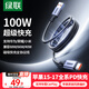 綠聯(lián)磁吸充電線Type-C數(shù)據(jù)線6A適用華為榮耀超級快充100W/66W蘋果17/16/15手機PD快充車載CarPlay線1米