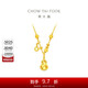 周大福寓意馬上有福爆閃葫蘆黃金項(xiàng)鏈女(工費(fèi)520)45cm 約5.7g EOF1677