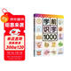 學(xué)前識字1000 贈有圖無(wú)圖切換手卡  含330個(gè)獎勵貼紙 幼小銜接 學(xué)前教育 注音版 適合3-6歲 幼兒園元遠教育