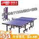 紅雙喜乒乓球桌T1223型單折式滑輪ITTF專業(yè)比賽球臺(tái) 附球拍網(wǎng)架 T1223乒乓球臺(tái)單折疊帶滑輪
