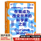 【湛廬】在我成為改變世界的科學家之前 26篇童年特寫 26個頓悟瞬間 大科學家們自講述他們是如何愛上科學的 自然科學傳記