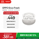 OPPO Enco Free4 【國家補貼】真無(wú)線(xiàn)入耳式藍牙耳機降噪耳機通用蘋(píng)果華為小米手機 超長(cháng)續航 星瀚銀