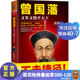 曾國藩：又笨又慢平天下 歷史小說(shuō) 人物傳記