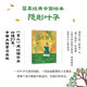 蔡皋經(jīng)典中國繪本 單本套裝可選 第一二輯 寶兒白鳥(niǎo)羽衣桃花源的故事花木蘭隱形葉子三個(gè)和尚 隱形葉子/蔡皋經(jīng)典中國繪本