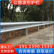 邁巖公路波形護欄雙波三波鄉村道路防撞梁鋼高速?lài)娝茏o欄板四川廠(chǎng)家 波形護欄定制