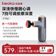 倍益康（beoka）可變深度筋膜槍 肌肉按摩儀器 便攜迷你版專業(yè)級送男女朋友教師節(jié)禮物X Max暮色山嵐-熱敷頭