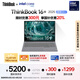 ThinkPad【國家補貼20%】聯(lián)想ThinkBook16+ 2025輕薄辦公 英特爾酷睿Ultra5 16英寸 32G 1T 3.2K筆記本電腦