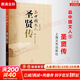 【正版包郵】品中國文人1-5系列自選 劉小川 圣賢傳 歷代文人中華歷史文化脈動(dòng)民族傳統詩(shī)情史識哲思人 人物傳記合集孔子莊子諸葛亮岳飛蘇東坡屈原 新華書(shū)店旗艦店傳記圖書(shū)書(shū)籍 品中國文人.5 圣賢傳